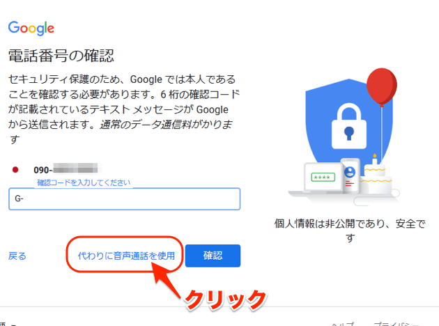 如何通过 Google 检查您的电话号码