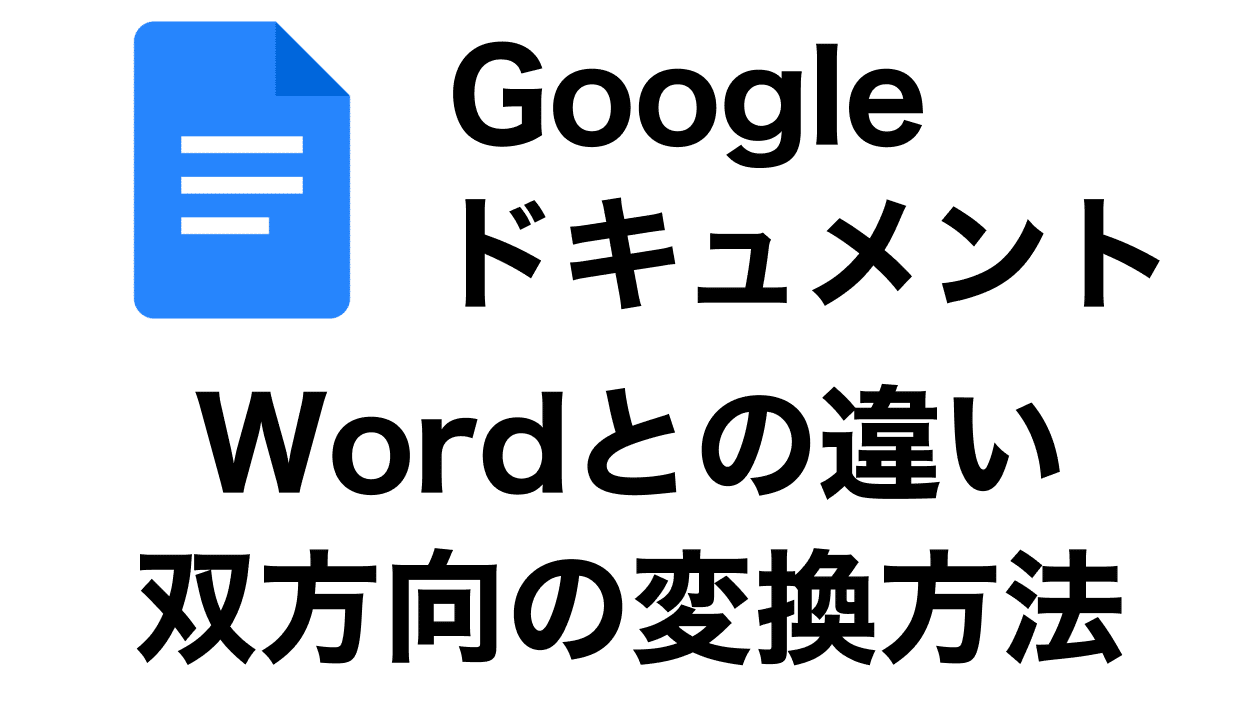 如何修复 Google 文档在 Word 中崩溃的问题