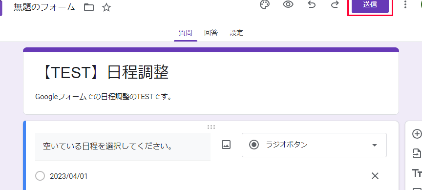 如何使用 Google 表单调整日期