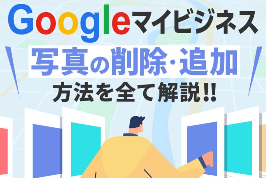 如何删除“Google 我的商家”中的照片