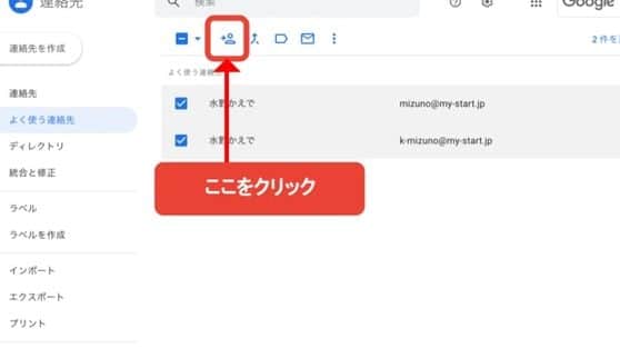 如何使用 Google 通讯录 [PC] 添加和管理联系人