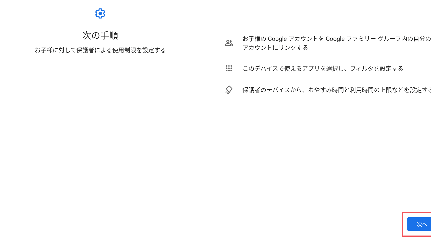 为 13 岁以下儿童创建 Google 帐户：家长指南