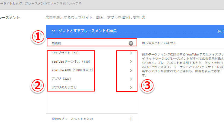 展示位置 (Google Ads)：定义以及如何设置