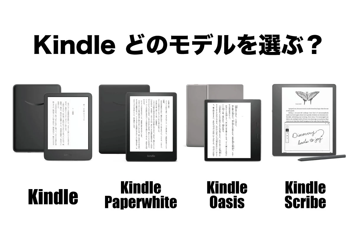 最新 2024 年：比较哪款 Kindle 设备更好！推荐的 Kindle 以及如何选择它们