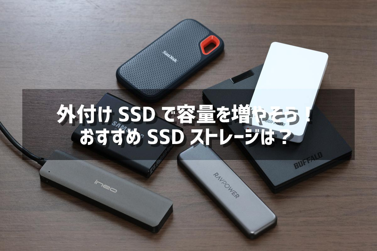 9款推荐外置SSD！按尺寸、传输速度和价格比较便携式 SSD！