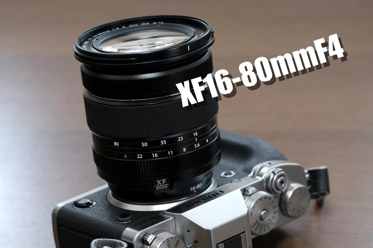 XF16-80mmF4评测！可广泛用于图像稳定的标准变焦镜头