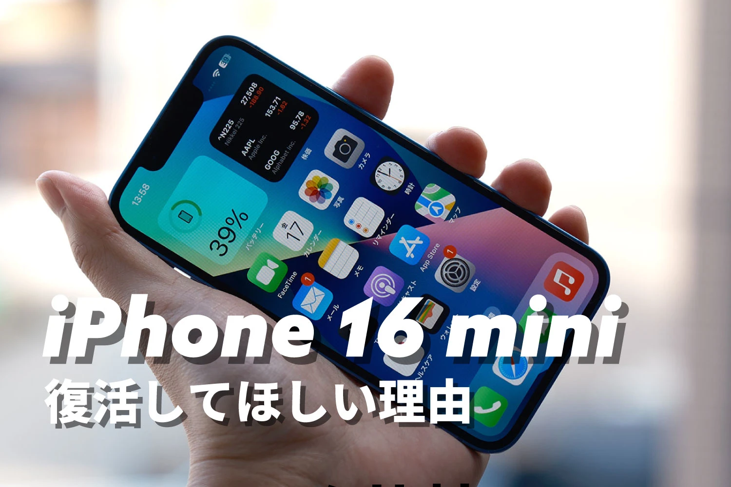 我希望 iPhone 16 mini 回归的 5 个理由