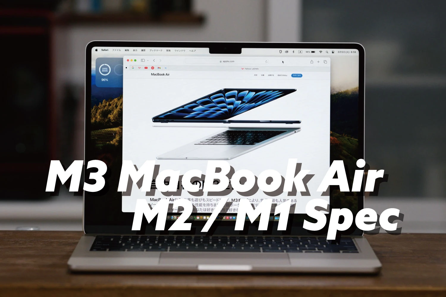 您应该购买 MacBook Air (M3) 吗？非常适合从 M1 切换！比较规格