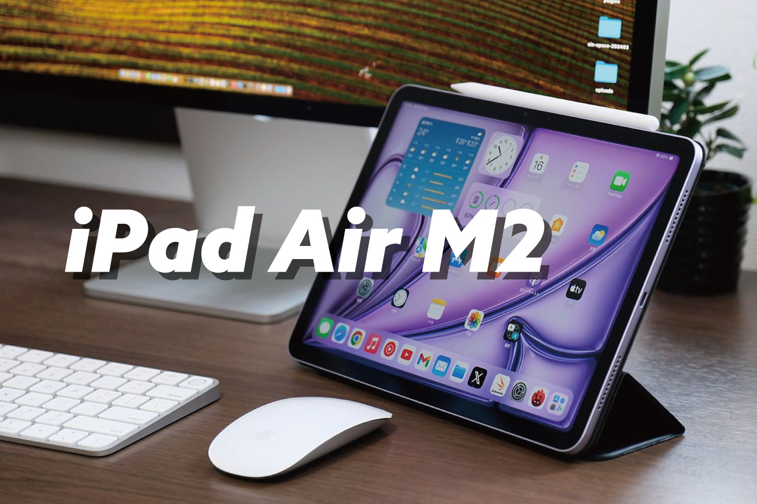 iPad Air（M2，2024）评测：缺乏新颖性，但随着最小容量的增加而进行了详细的演变