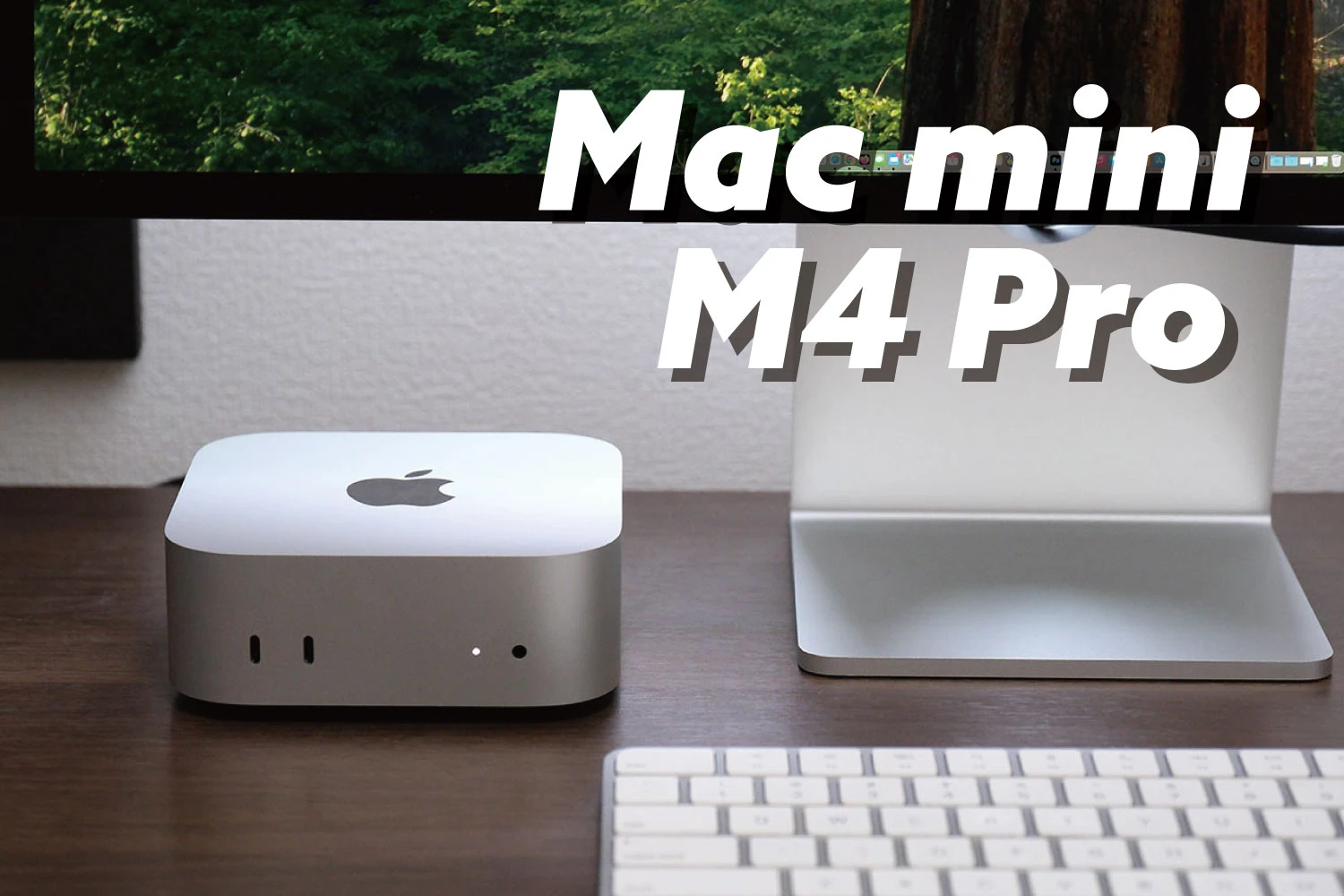 Mac mini评测：M4 Pro+更小更轻的新一代机型！可爱又神奇