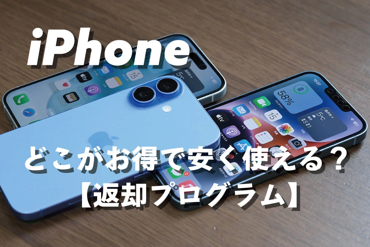 退回 iPhone 并在 2 年内使用它实际上是很划算的！哪里可以省钱？